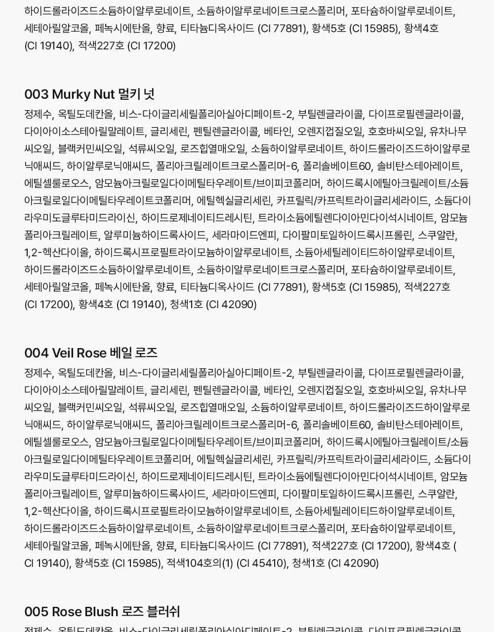 [뽀용뇽 공동개발] 무지개맨션 오브제 스테인 틴트 상세페이지 44